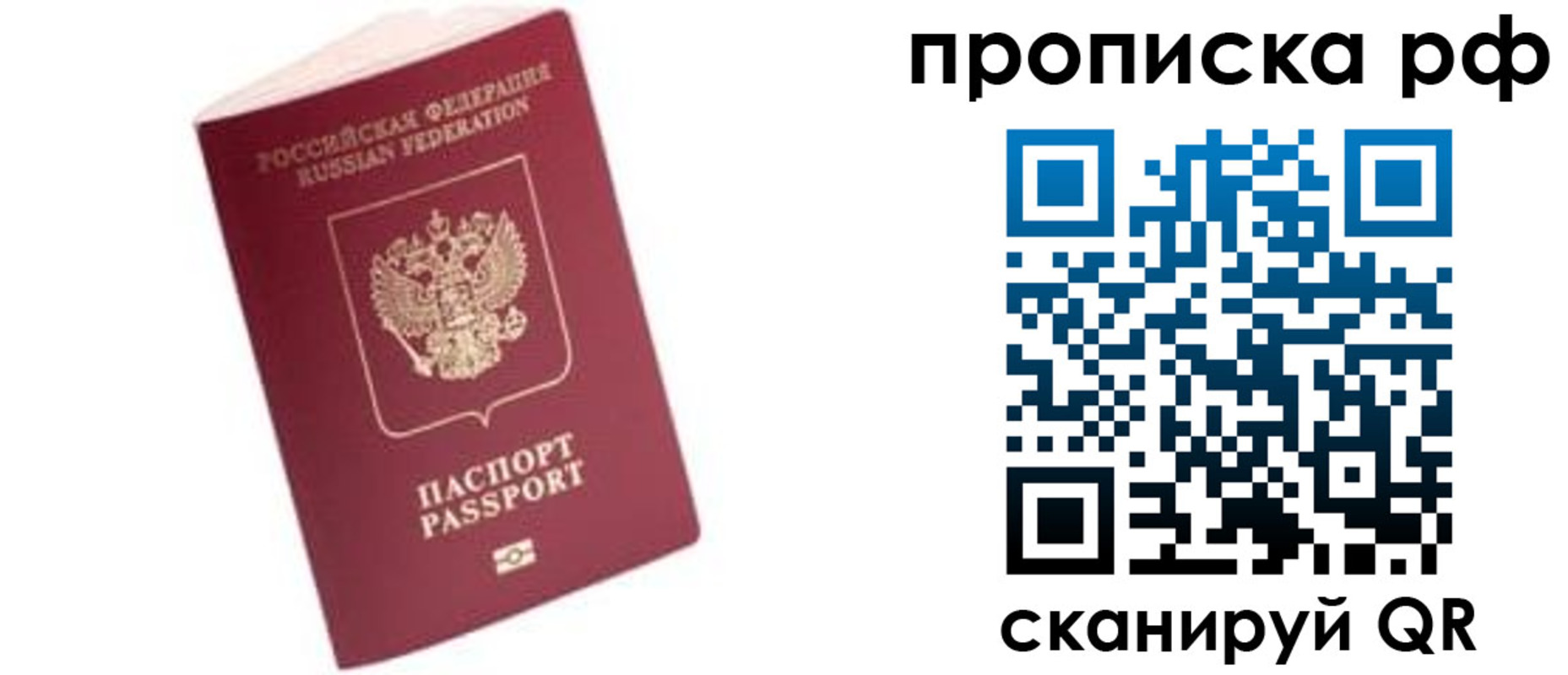 прописка в квартире в Сорочинске