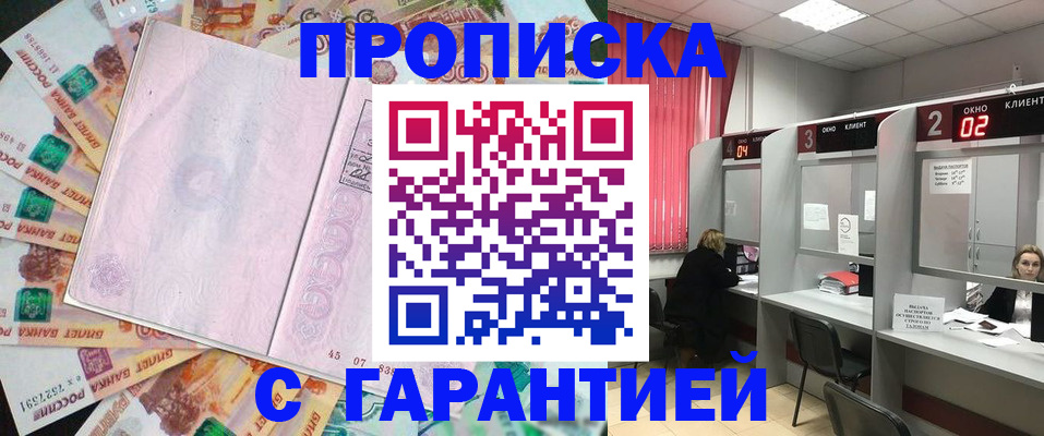 прописка иностранных граждан в Сорочинске