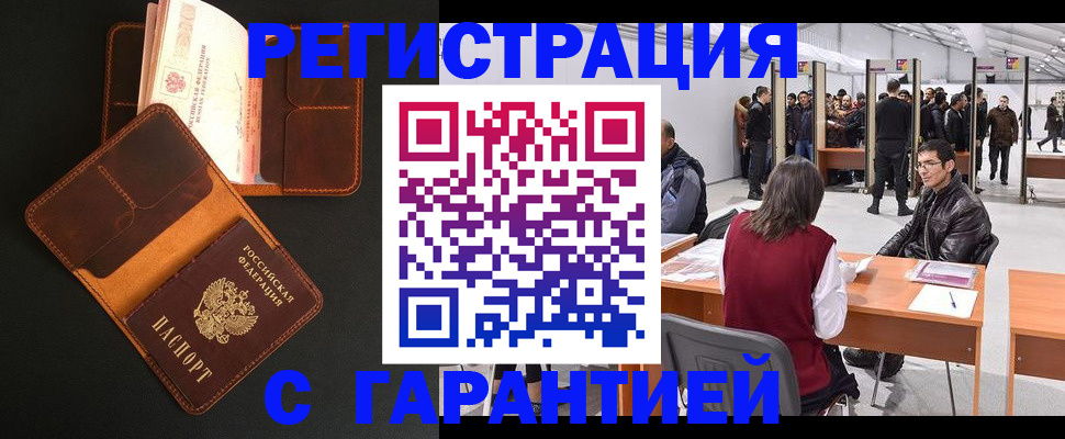 прописка в квартире в Сорочинске