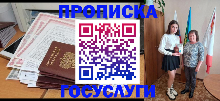 прописка для кредита в Сорочинске